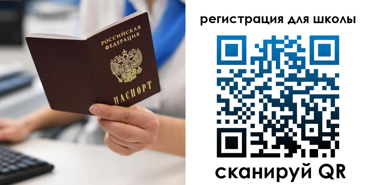 прописка для школы в Стародубе