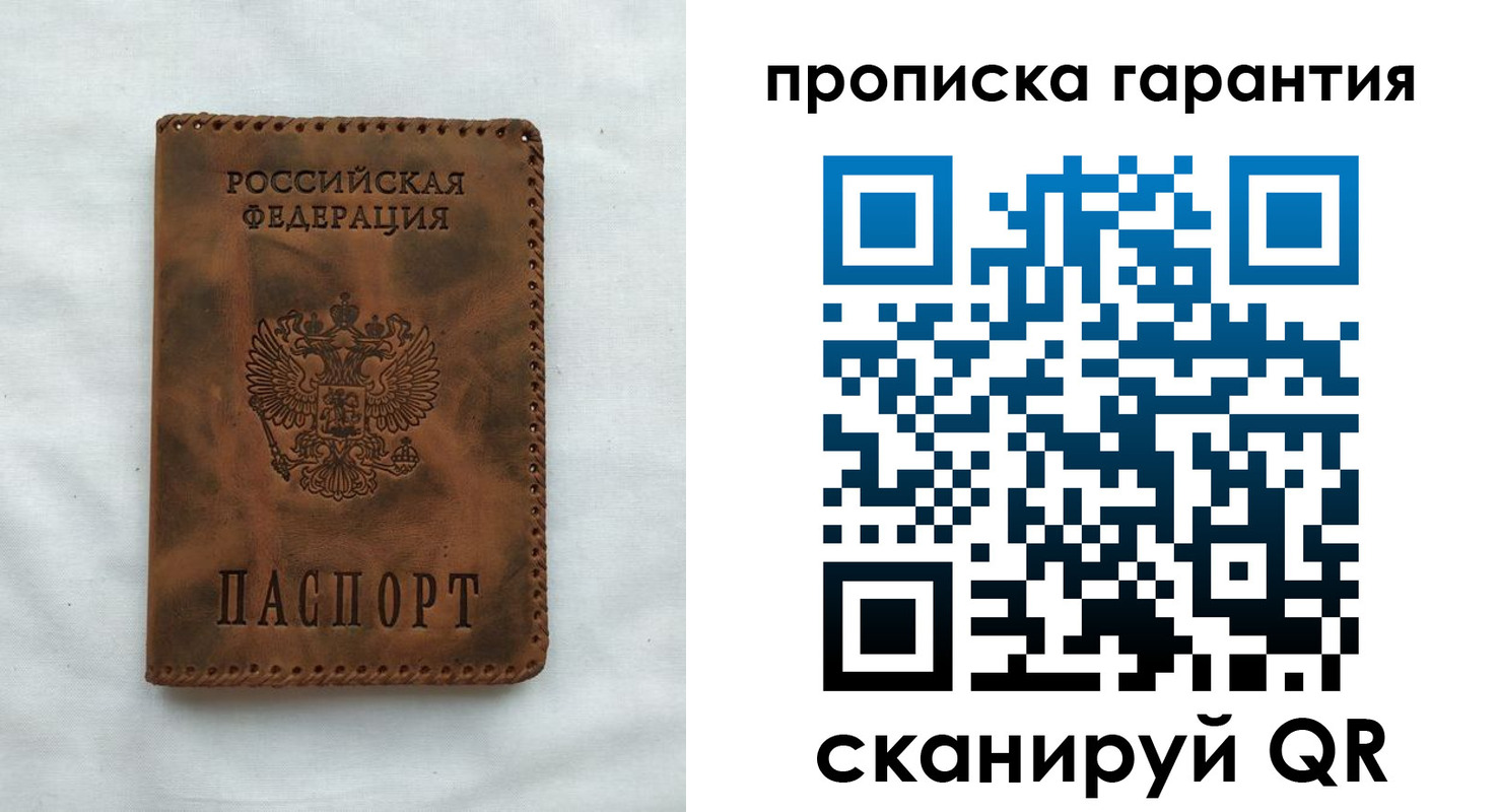 прописка для работы в Стародубе