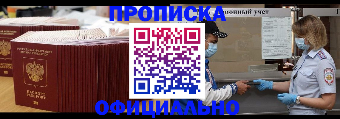 временная регистрация в Стародубе